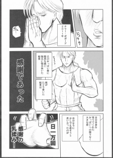 (C81) [bash-inc (BASH)] Milk Triple Ecstasy (Fatal Fury) - page 5