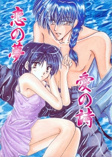 (C60) [Herohero Honpo (Kamiryou Kaduki)] Koi no Yume Ai no Uta (Ranma 1/2)