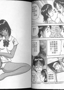 [AKIRA] Deep Friend [Chinese] - page 12