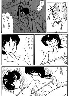 [Secret Blue Water (Various)] Ran (Ranma 1/2) - page 15