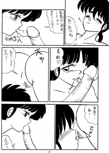 [Secret Blue Water (Various)] Ran (Ranma 1/2) - page 18