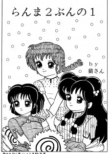 [Secret Blue Water (Various)] Ran (Ranma 1/2) - page 23