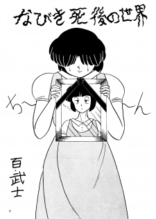 [Secret Blue Water (Various)] Ran (Ranma 1/2) - page 7