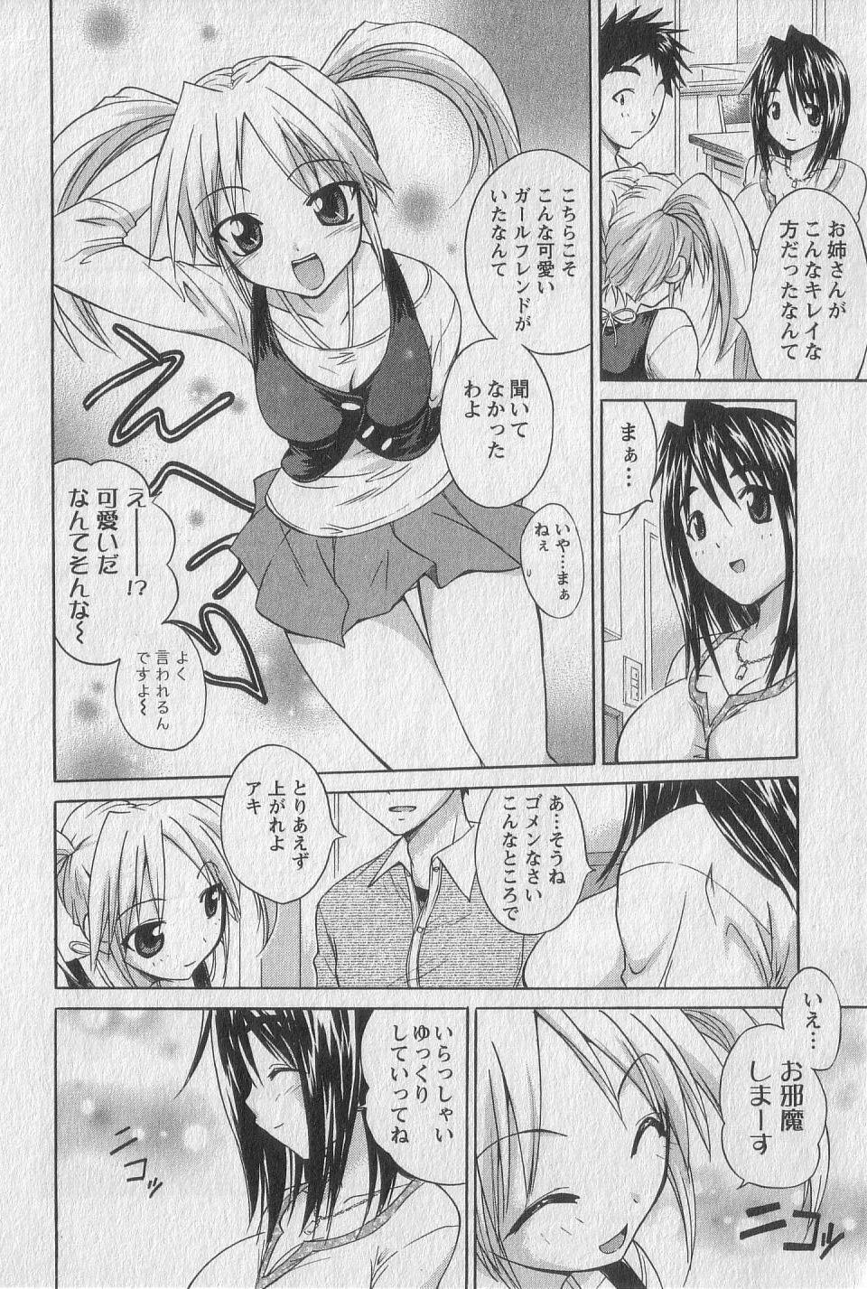 [Abe Tsukumo] Gachinko Love! page 50 full