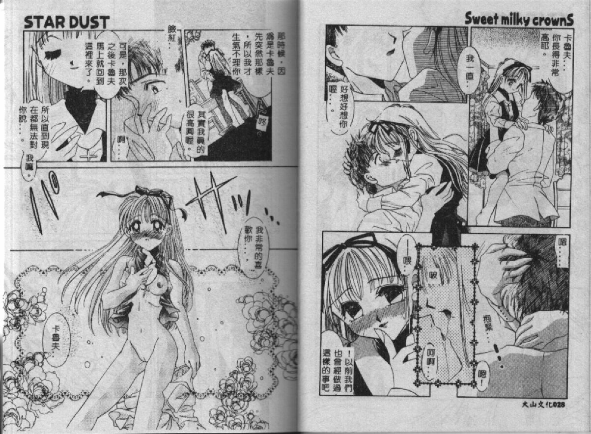 [Tanimura Marika] Sweet milky crownS [Chinese] page 19 full