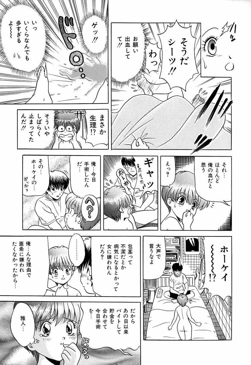 [Katsuragi Takumi] Chigyaku Shoujo page 100 full