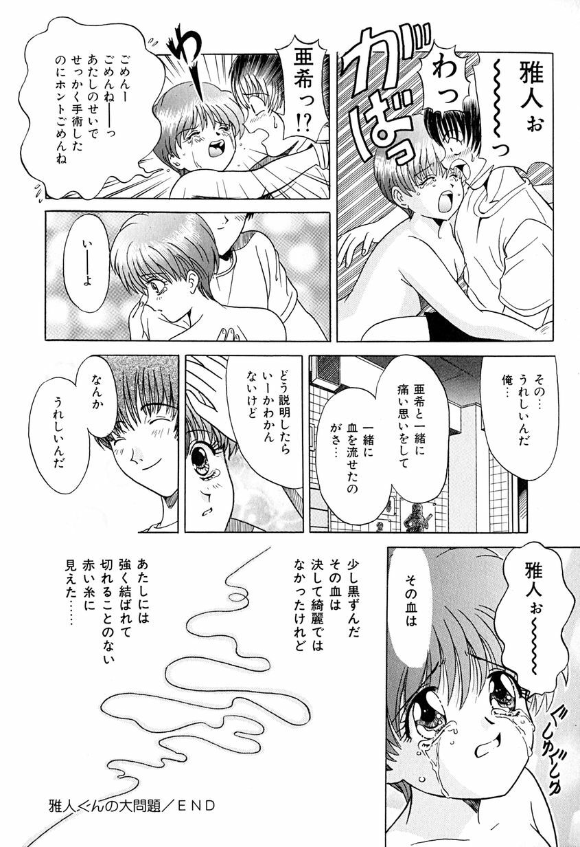 [Katsuragi Takumi] Chigyaku Shoujo page 101 full