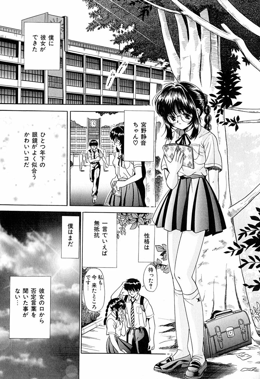 [Katsuragi Takumi] Chigyaku Shoujo page 102 full