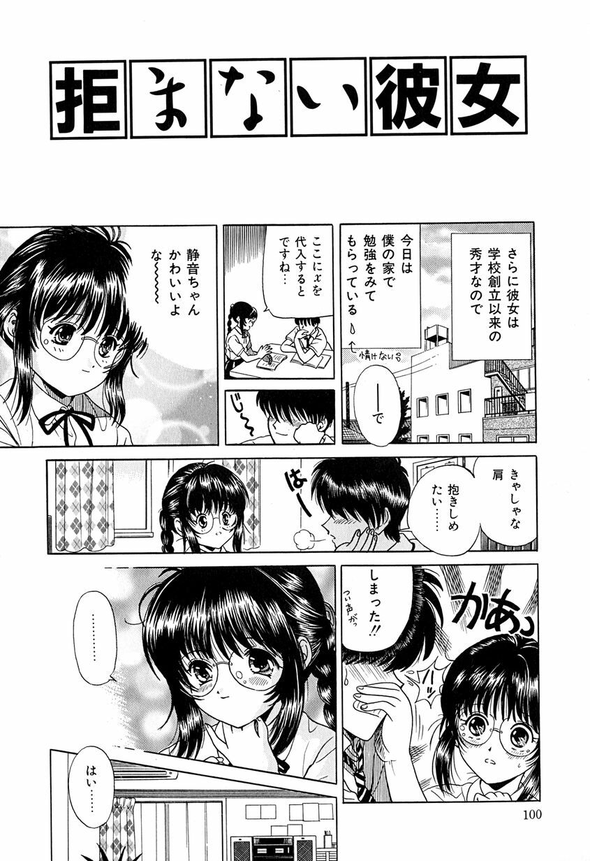[Katsuragi Takumi] Chigyaku Shoujo page 103 full