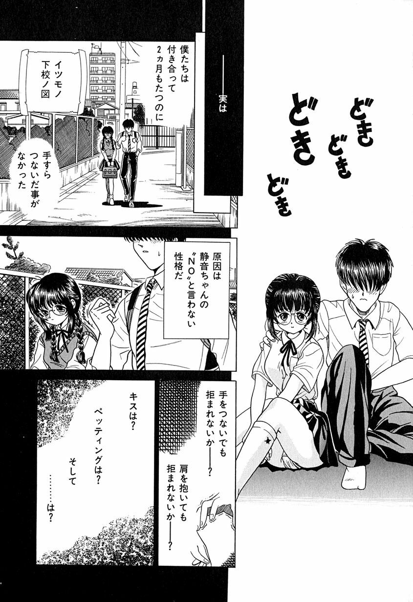 [Katsuragi Takumi] Chigyaku Shoujo page 104 full