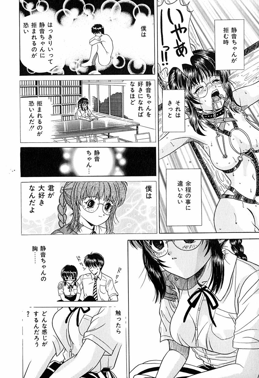 [Katsuragi Takumi] Chigyaku Shoujo page 105 full