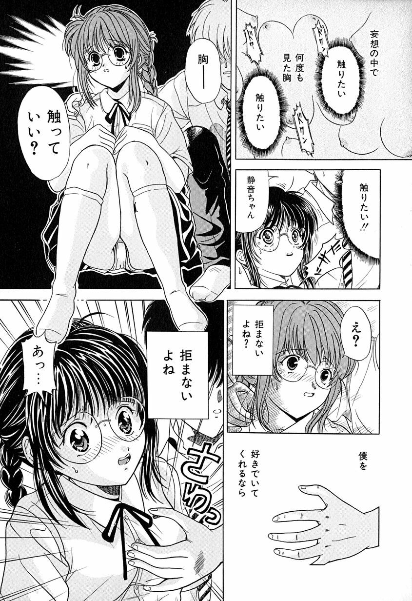 [Katsuragi Takumi] Chigyaku Shoujo page 106 full