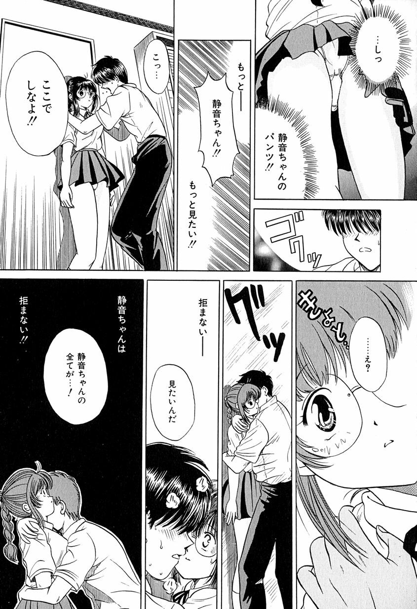 [Katsuragi Takumi] Chigyaku Shoujo page 110 full