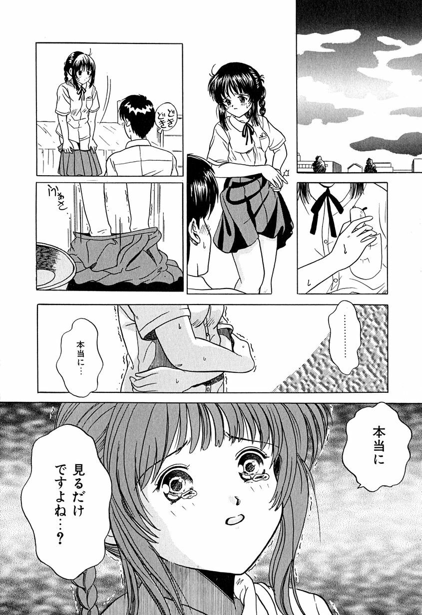 [Katsuragi Takumi] Chigyaku Shoujo page 111 full