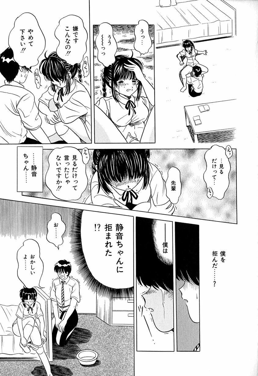 [Katsuragi Takumi] Chigyaku Shoujo page 114 full