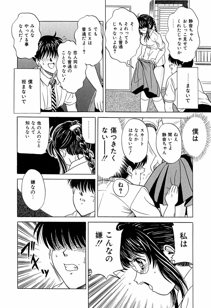 [Katsuragi Takumi] Chigyaku Shoujo page 115 full