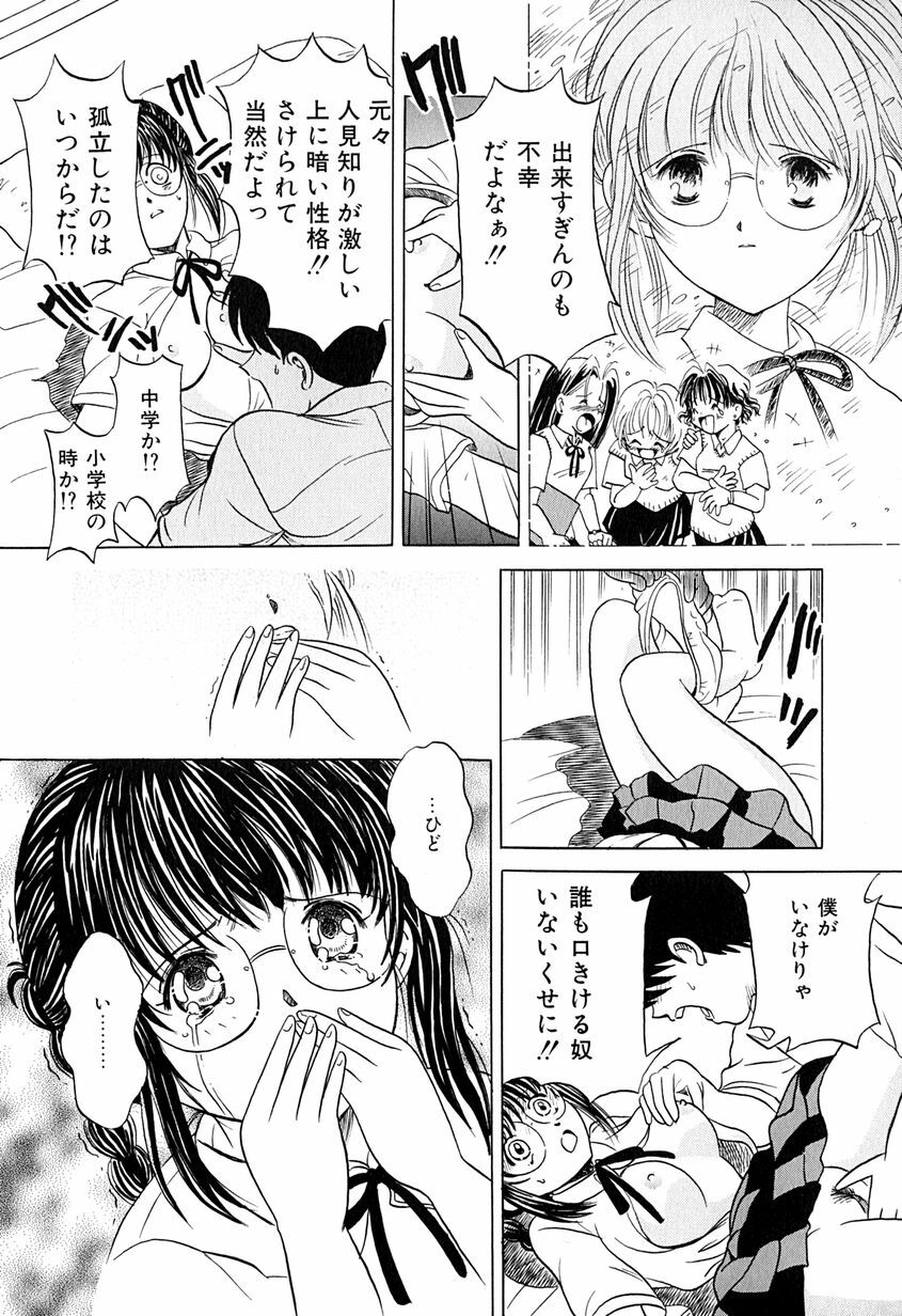 [Katsuragi Takumi] Chigyaku Shoujo page 117 full