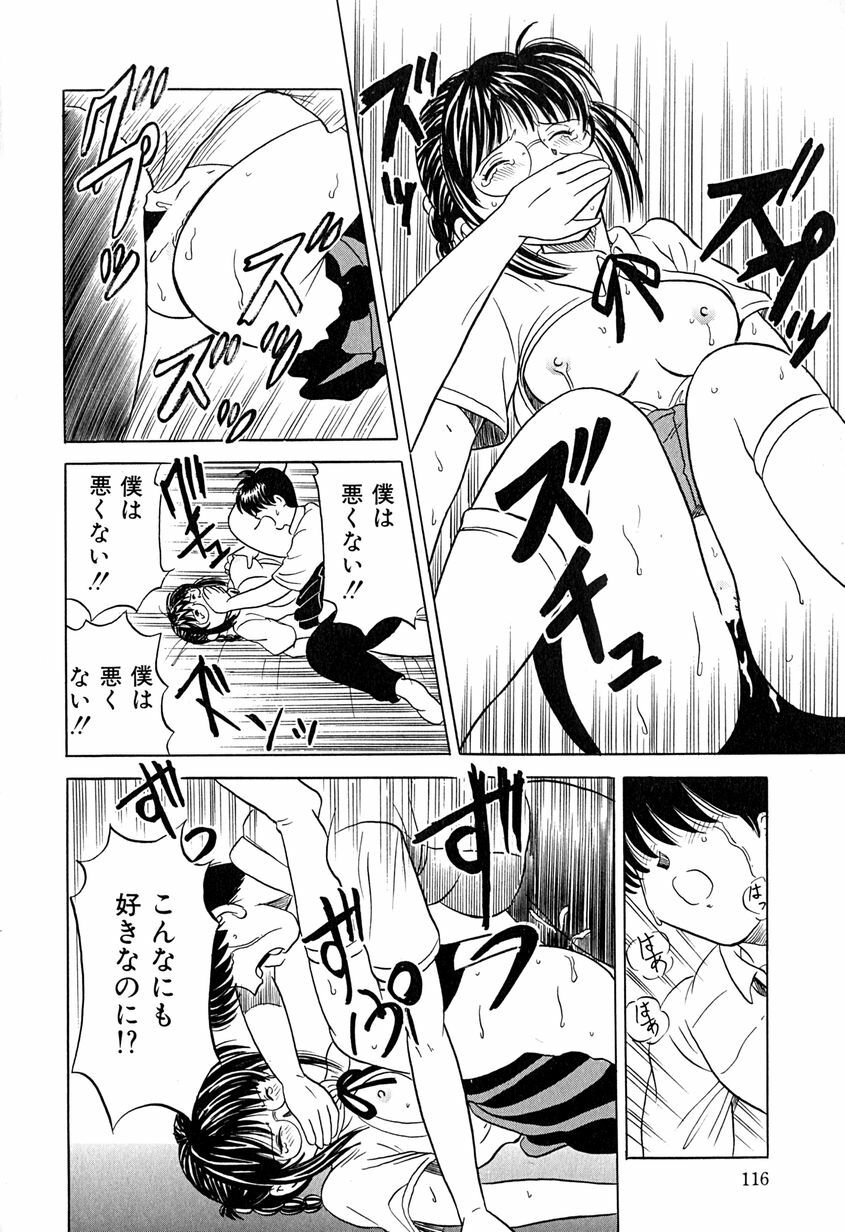 [Katsuragi Takumi] Chigyaku Shoujo page 119 full