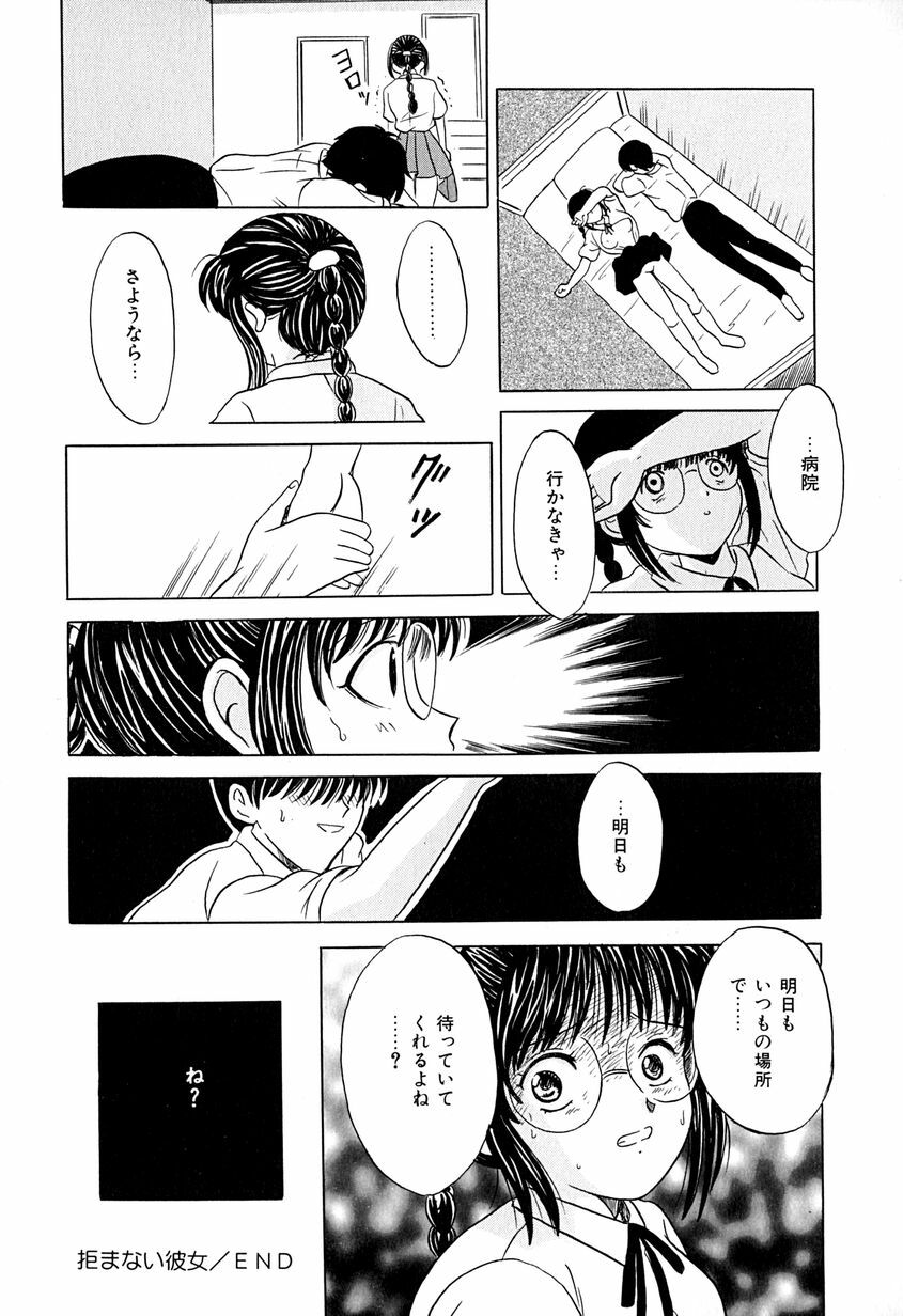 [Katsuragi Takumi] Chigyaku Shoujo page 121 full