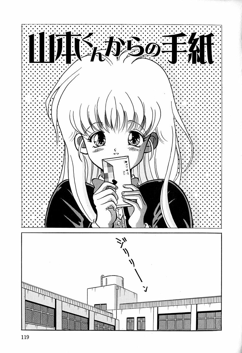 [Katsuragi Takumi] Chigyaku Shoujo page 122 full