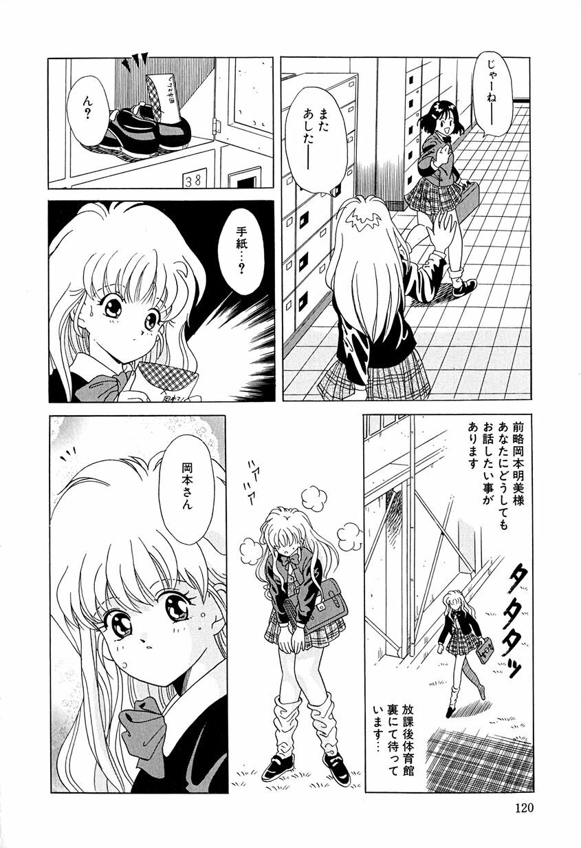 [Katsuragi Takumi] Chigyaku Shoujo page 123 full