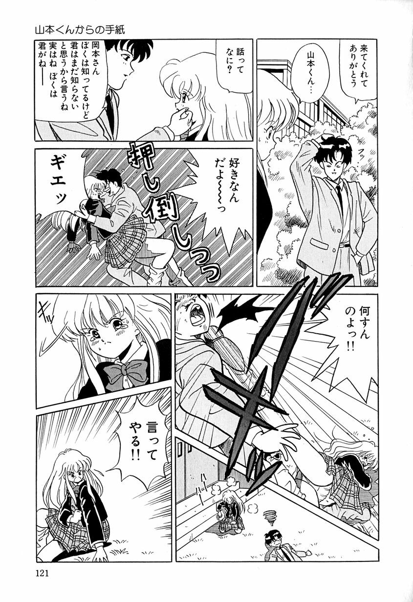 [Katsuragi Takumi] Chigyaku Shoujo page 124 full