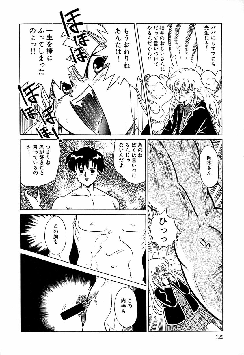 [Katsuragi Takumi] Chigyaku Shoujo page 125 full