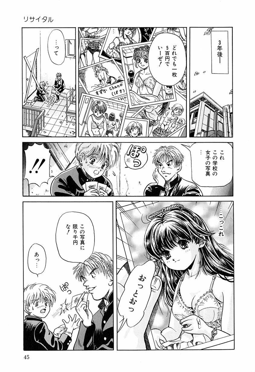 [Katsuragi Takumi] Chigyaku Shoujo page 48 full