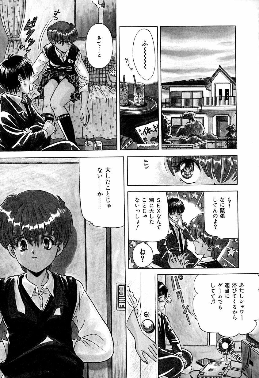 [Katsuragi Takumi] Chigyaku Shoujo page 84 full