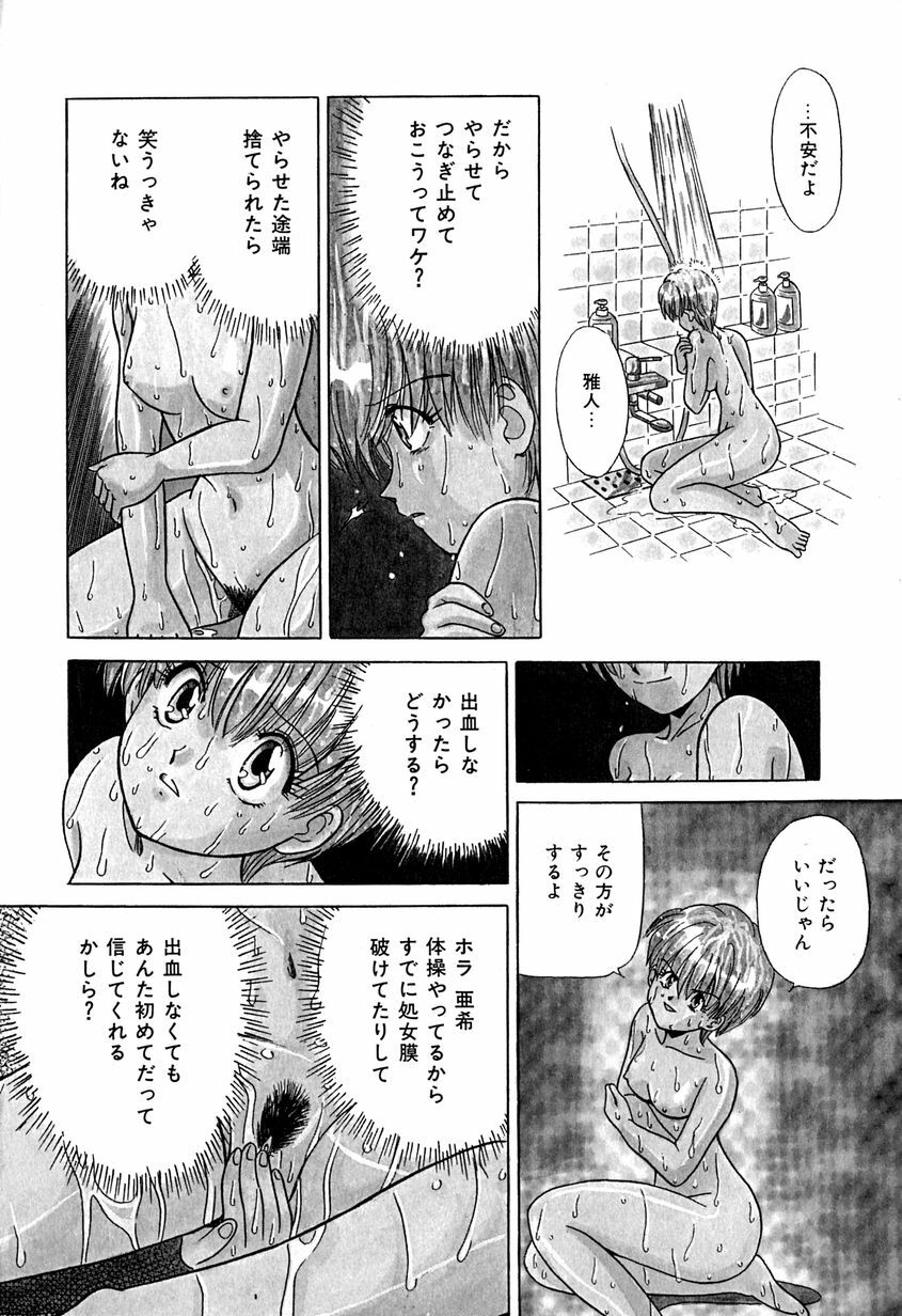 [Katsuragi Takumi] Chigyaku Shoujo page 87 full