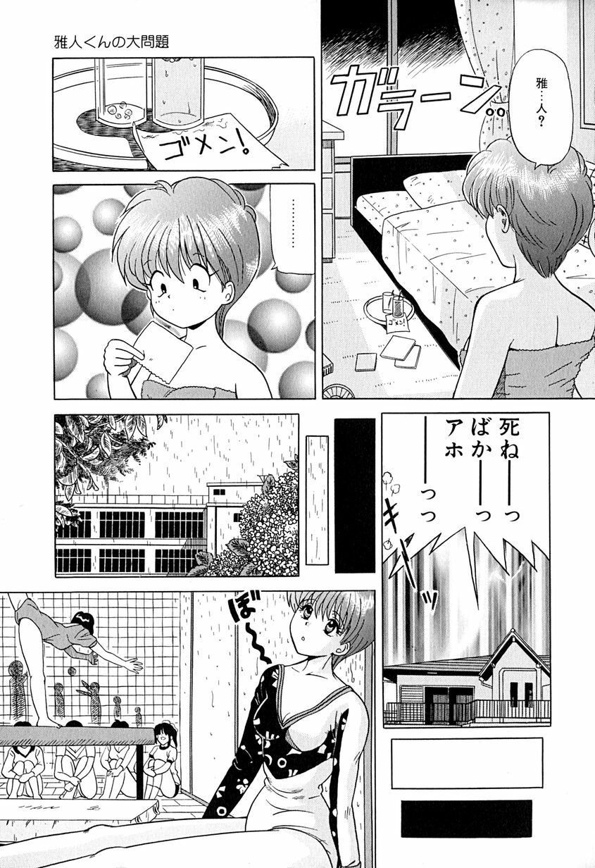 [Katsuragi Takumi] Chigyaku Shoujo page 90 full