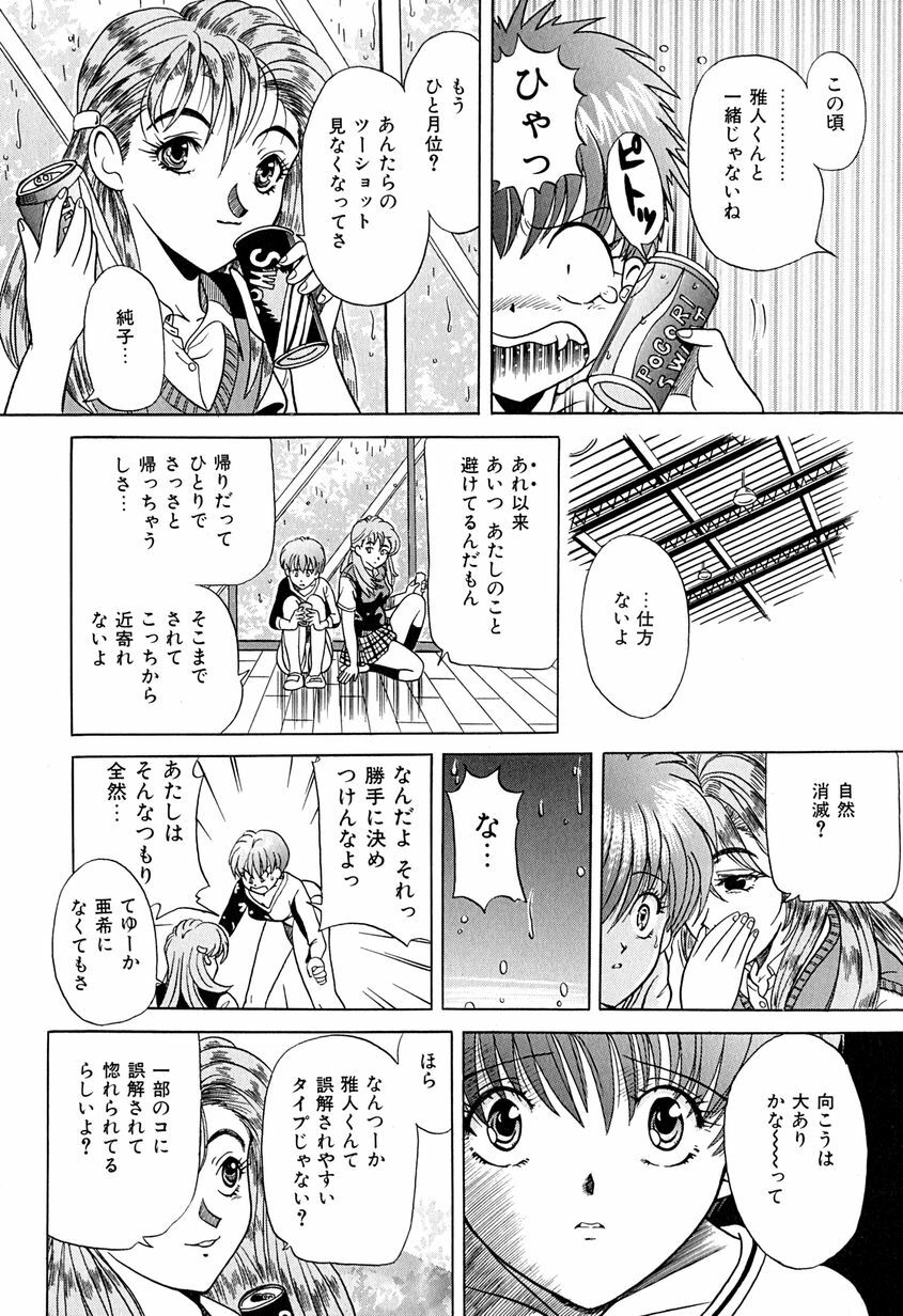 [Katsuragi Takumi] Chigyaku Shoujo page 91 full