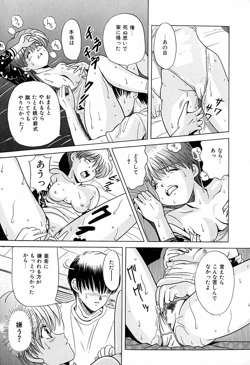 [Katsuragi Takumi] Chigyaku Shoujo page 95 full