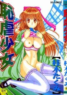 [Katsuragi Takumi] Chigyaku Shoujo