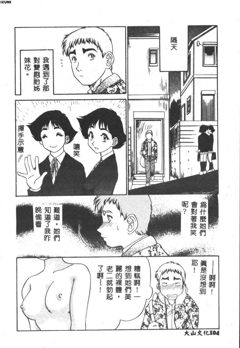 [Koshow Showshow] Kagai Jugyou wa Houkago ni [Chinese] page 110 full