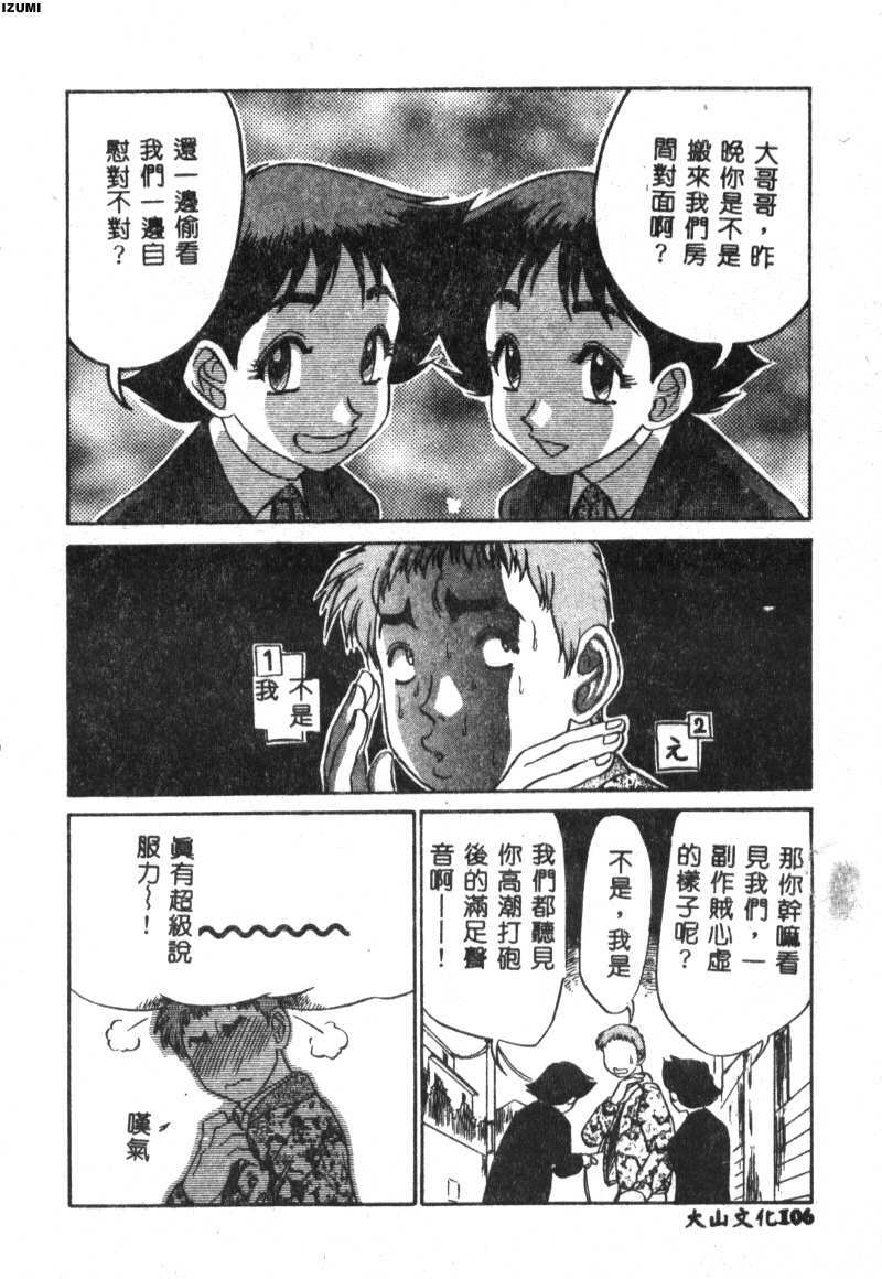 [Koshow Showshow] Kagai Jugyou wa Houkago ni [Chinese] page 112 full