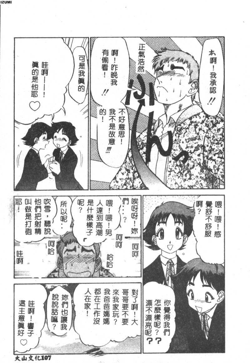 [Koshow Showshow] Kagai Jugyou wa Houkago ni [Chinese] page 113 full
