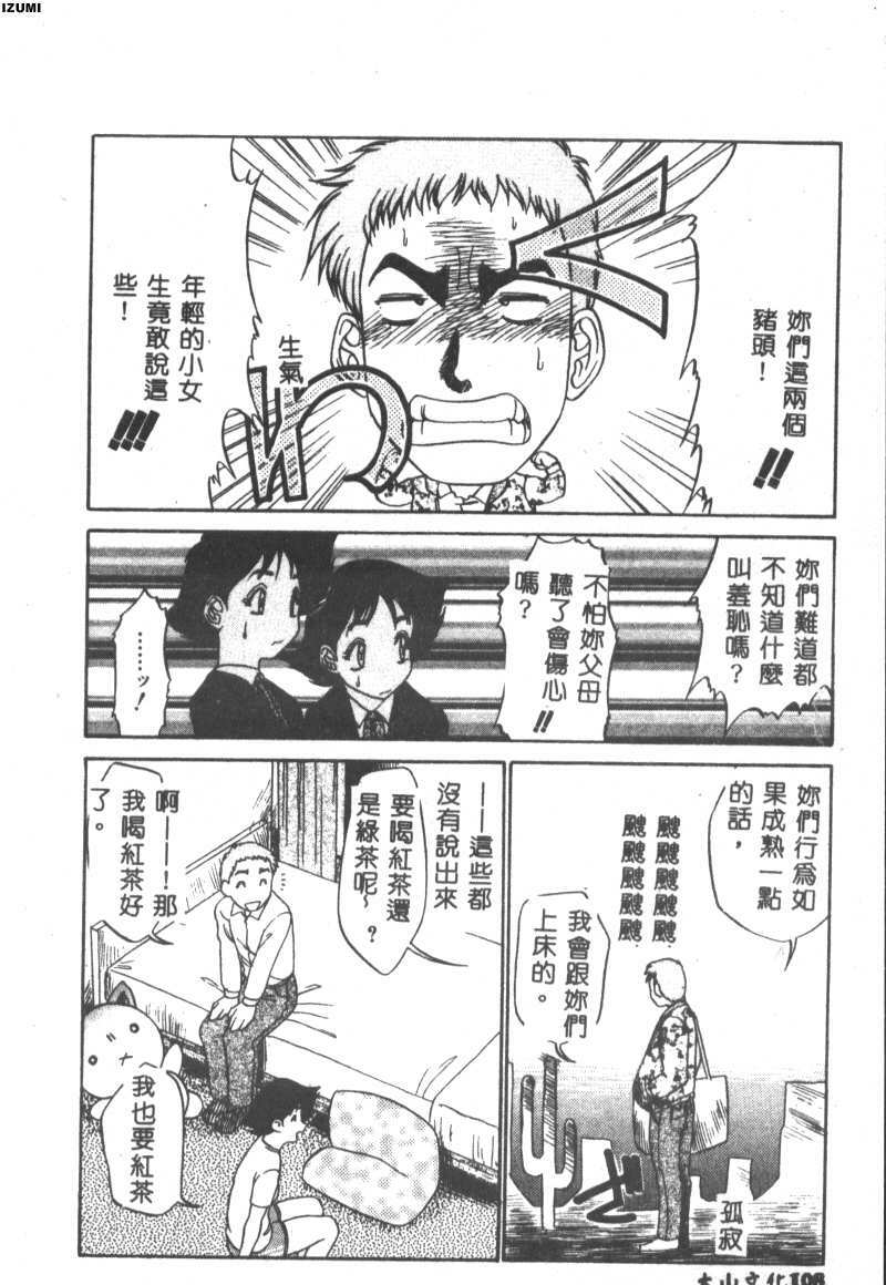 [Koshow Showshow] Kagai Jugyou wa Houkago ni [Chinese] page 114 full