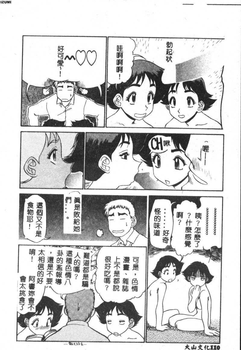 [Koshow Showshow] Kagai Jugyou wa Houkago ni [Chinese] page 116 full