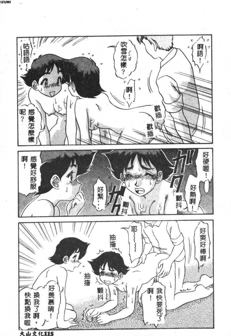 [Koshow Showshow] Kagai Jugyou wa Houkago ni [Chinese] page 121 full