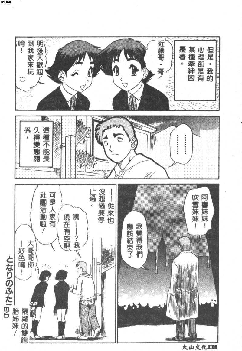 [Koshow Showshow] Kagai Jugyou wa Houkago ni [Chinese] page 124 full