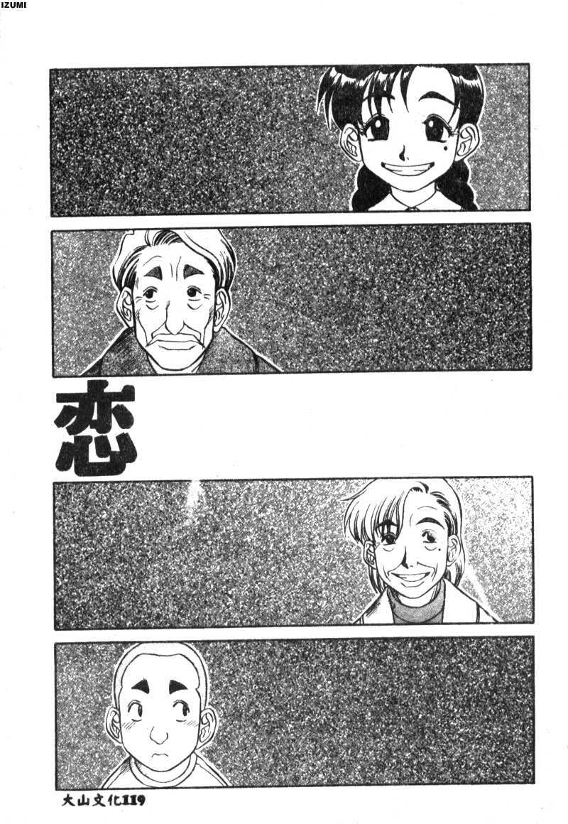 [Koshow Showshow] Kagai Jugyou wa Houkago ni [Chinese] page 125 full