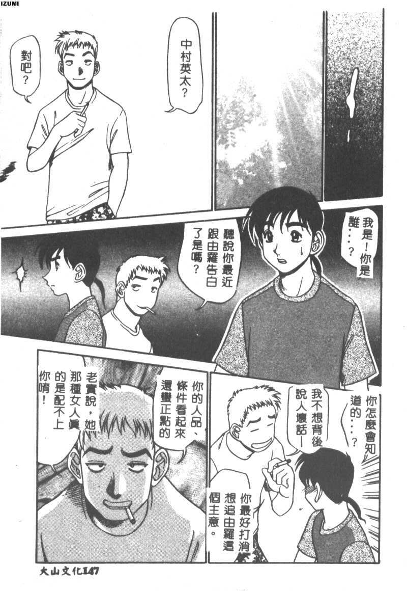 [Koshow Showshow] Kagai Jugyou wa Houkago ni [Chinese] page 153 full