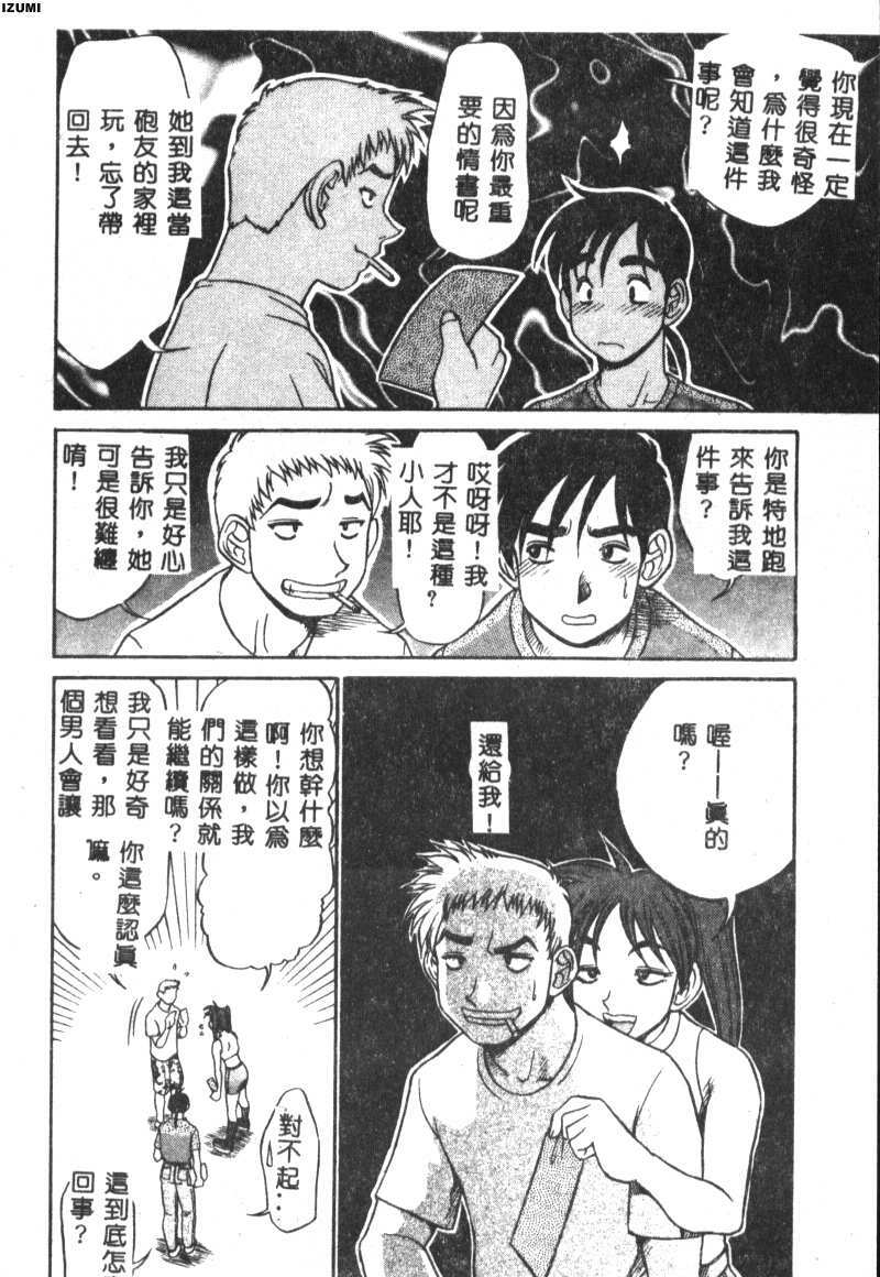 [Koshow Showshow] Kagai Jugyou wa Houkago ni [Chinese] page 154 full