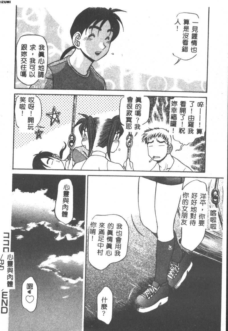 [Koshow Showshow] Kagai Jugyou wa Houkago ni [Chinese] page 156 full