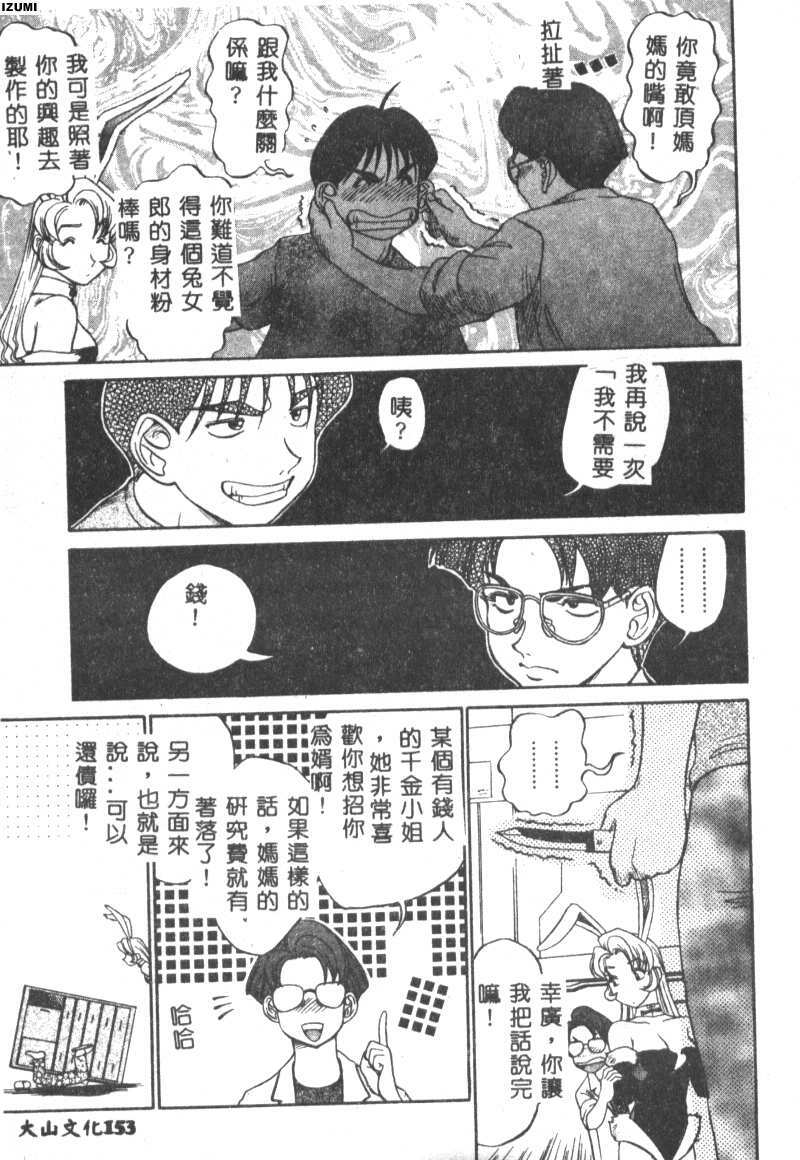 [Koshow Showshow] Kagai Jugyou wa Houkago ni [Chinese] page 159 full