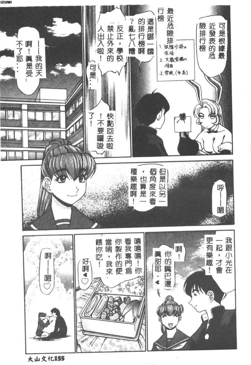 [Koshow Showshow] Kagai Jugyou wa Houkago ni [Chinese] page 161 full