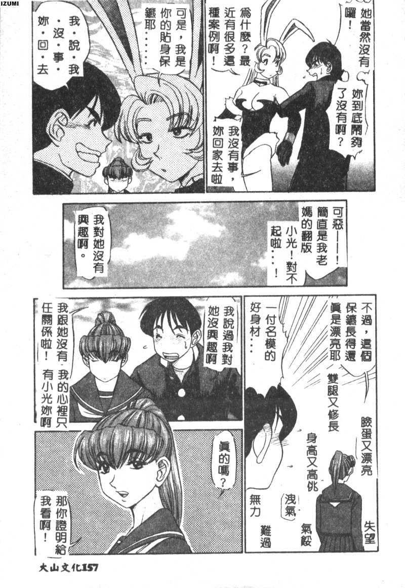 [Koshow Showshow] Kagai Jugyou wa Houkago ni [Chinese] page 163 full