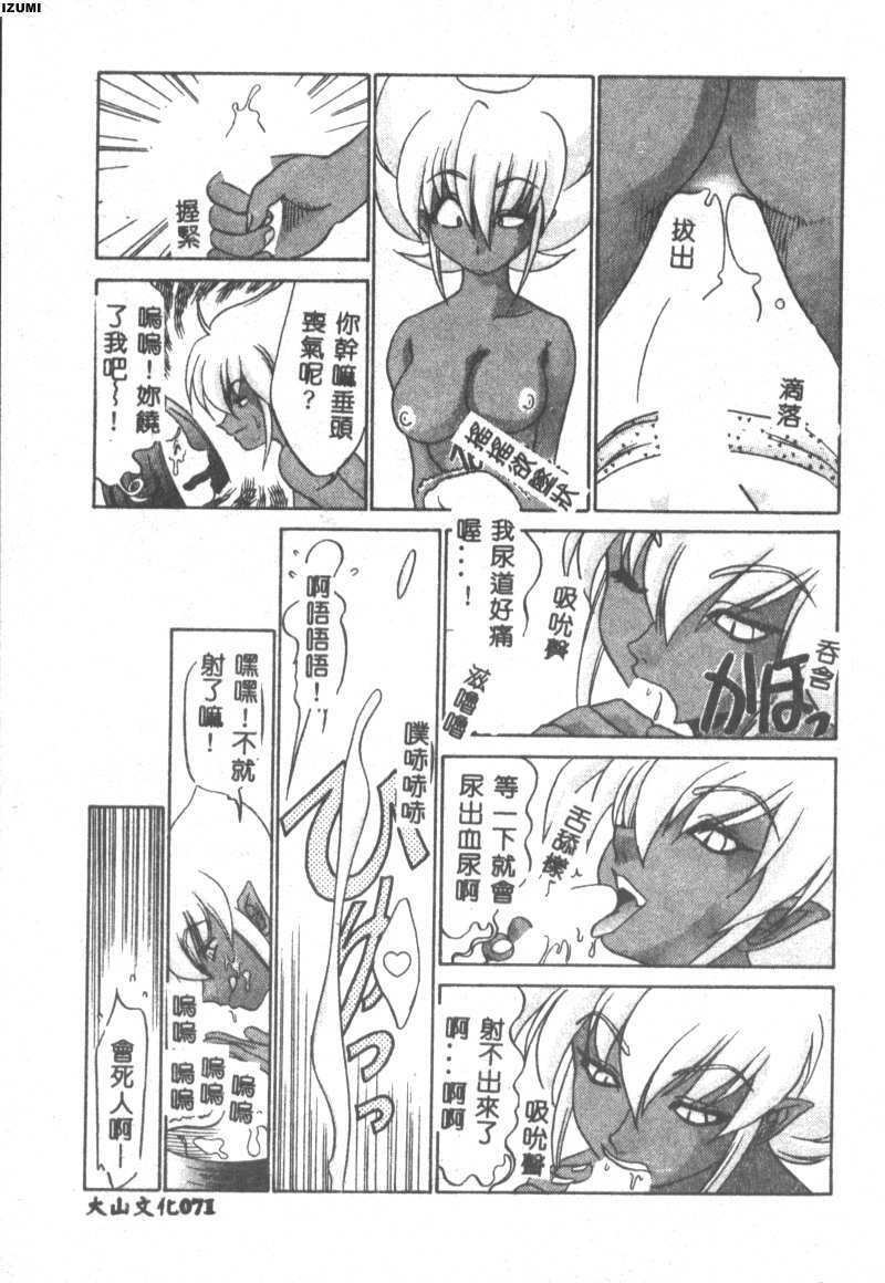 [Koshow Showshow] Kagai Jugyou wa Houkago ni [Chinese] page 77 full