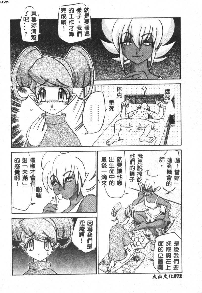 [Koshow Showshow] Kagai Jugyou wa Houkago ni [Chinese] page 78 full